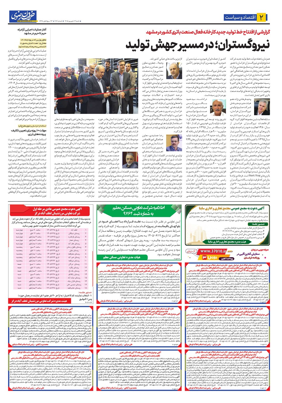 روزنامه تاریخ ۱۴ شهریور ۱۴۰۵