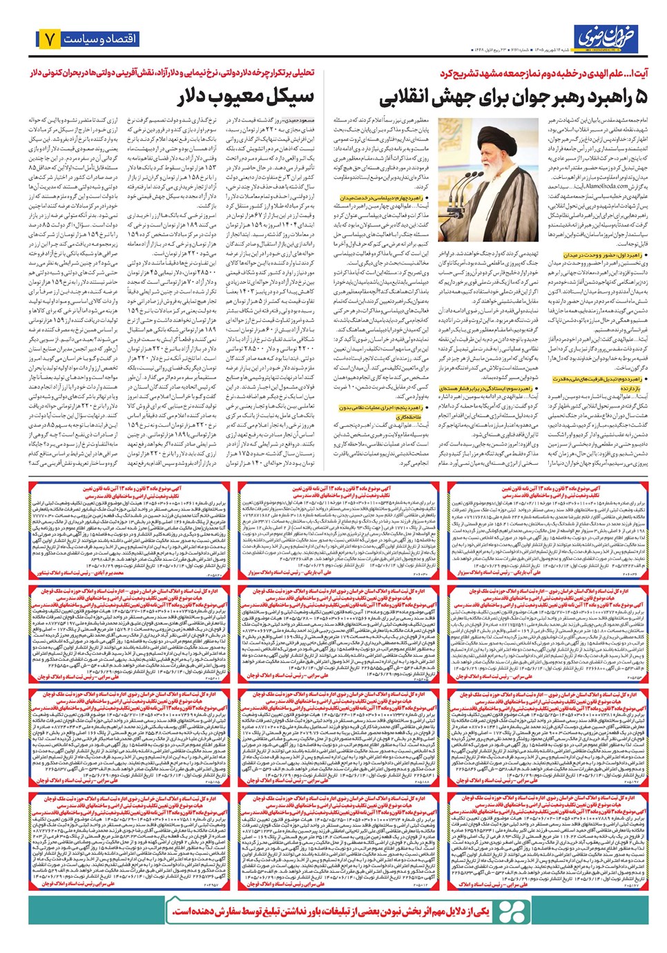 روزنامه تاریخ ۱۴ شهریور ۱۴۰۵
