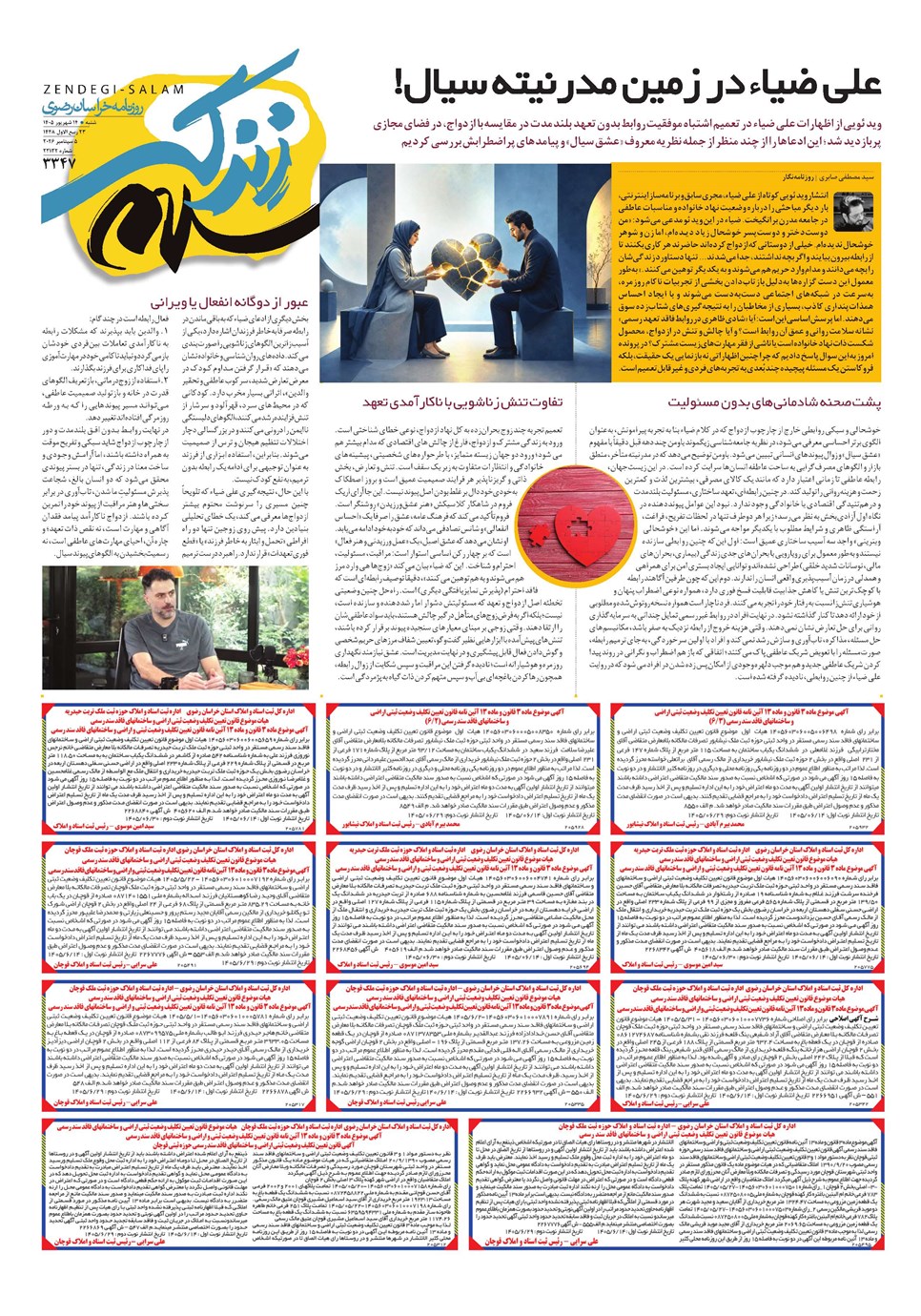 روزنامه تاریخ ۱۴ شهریور ۱۴۰۵