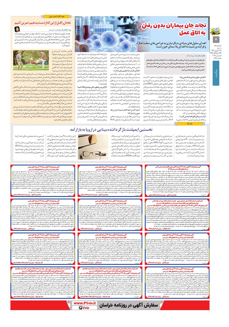 روزنامه تاریخ ۱۴ شهریور ۱۴۰۵
