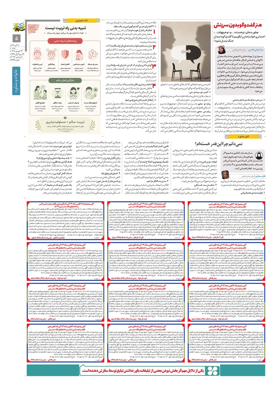 روزنامه تاریخ ۱۴ شهریور ۱۴۰۵