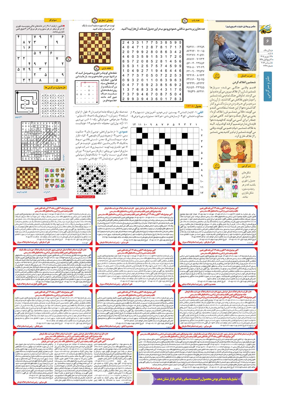 روزنامه تاریخ ۱۴ شهریور ۱۴۰۵
