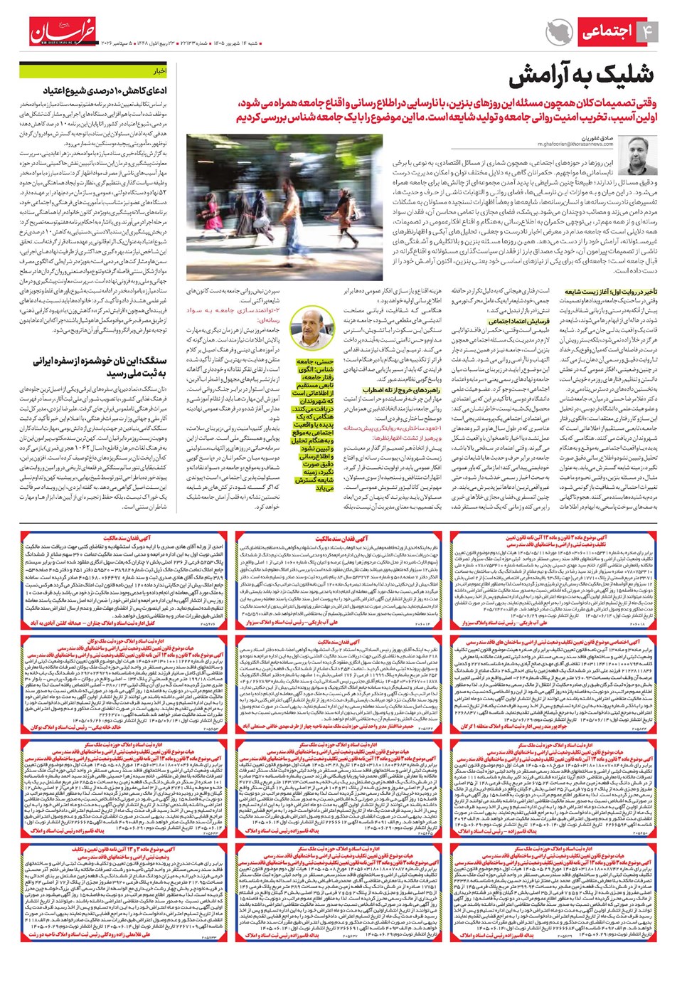 روزنامه تاریخ ۱۴ شهریور ۱۴۰۵