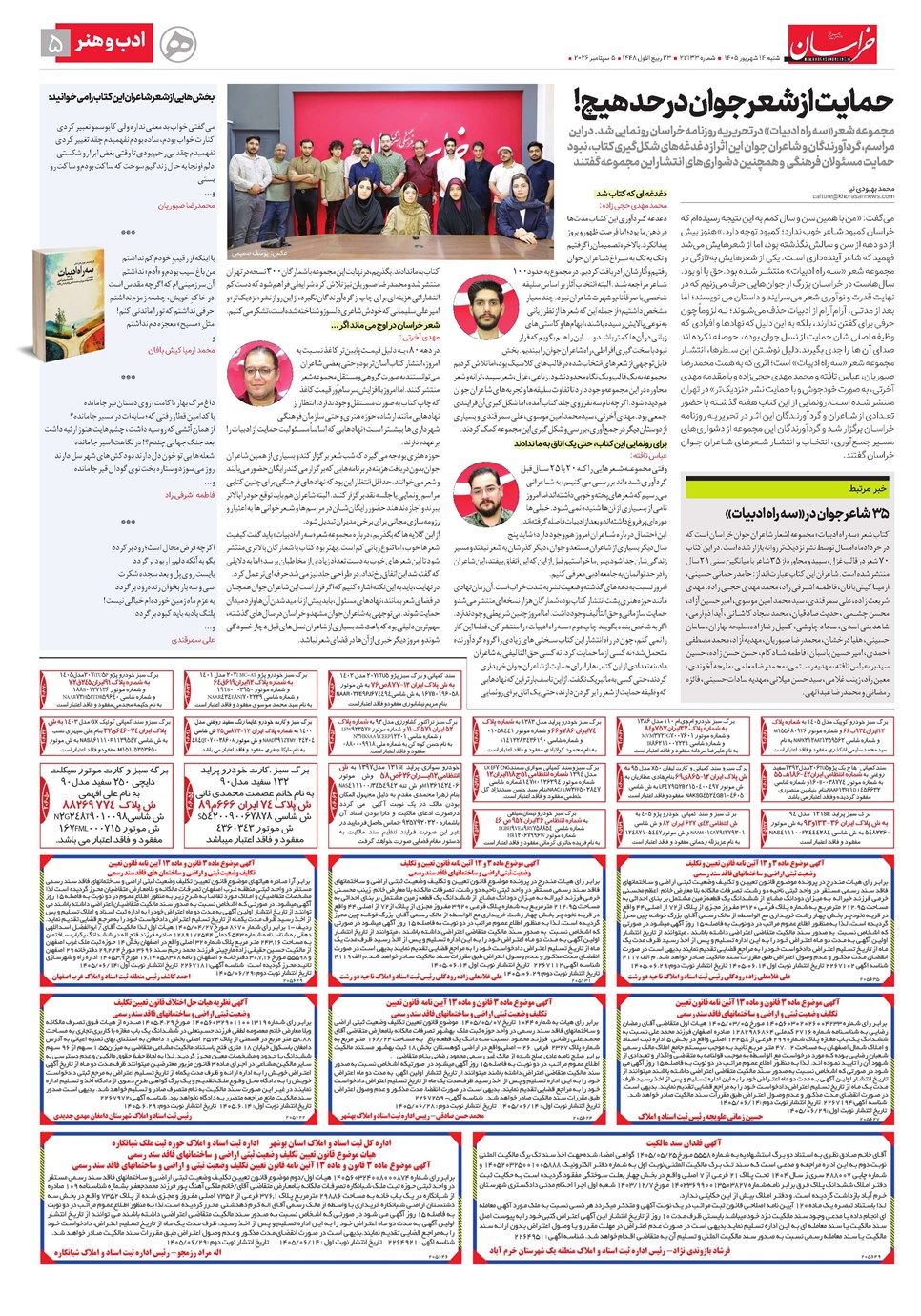 روزنامه تاریخ ۱۴ شهریور ۱۴۰۵