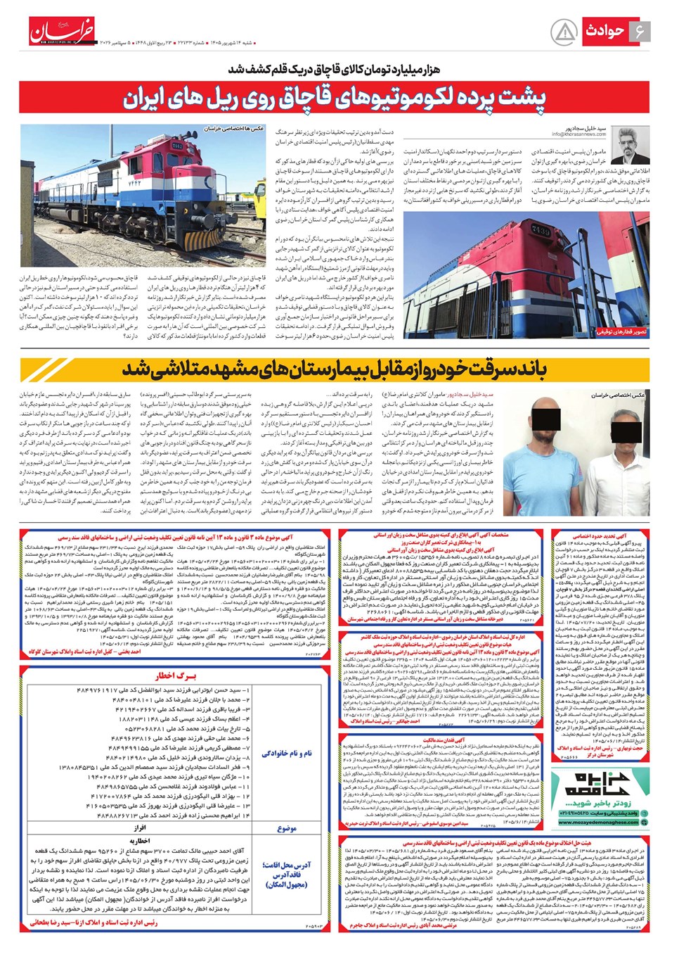 روزنامه تاریخ ۱۴ شهریور ۱۴۰۵