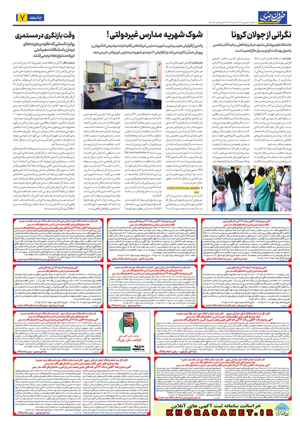 روزنامه تاریخ ۱۶ شهریور ۱۴۰۵
