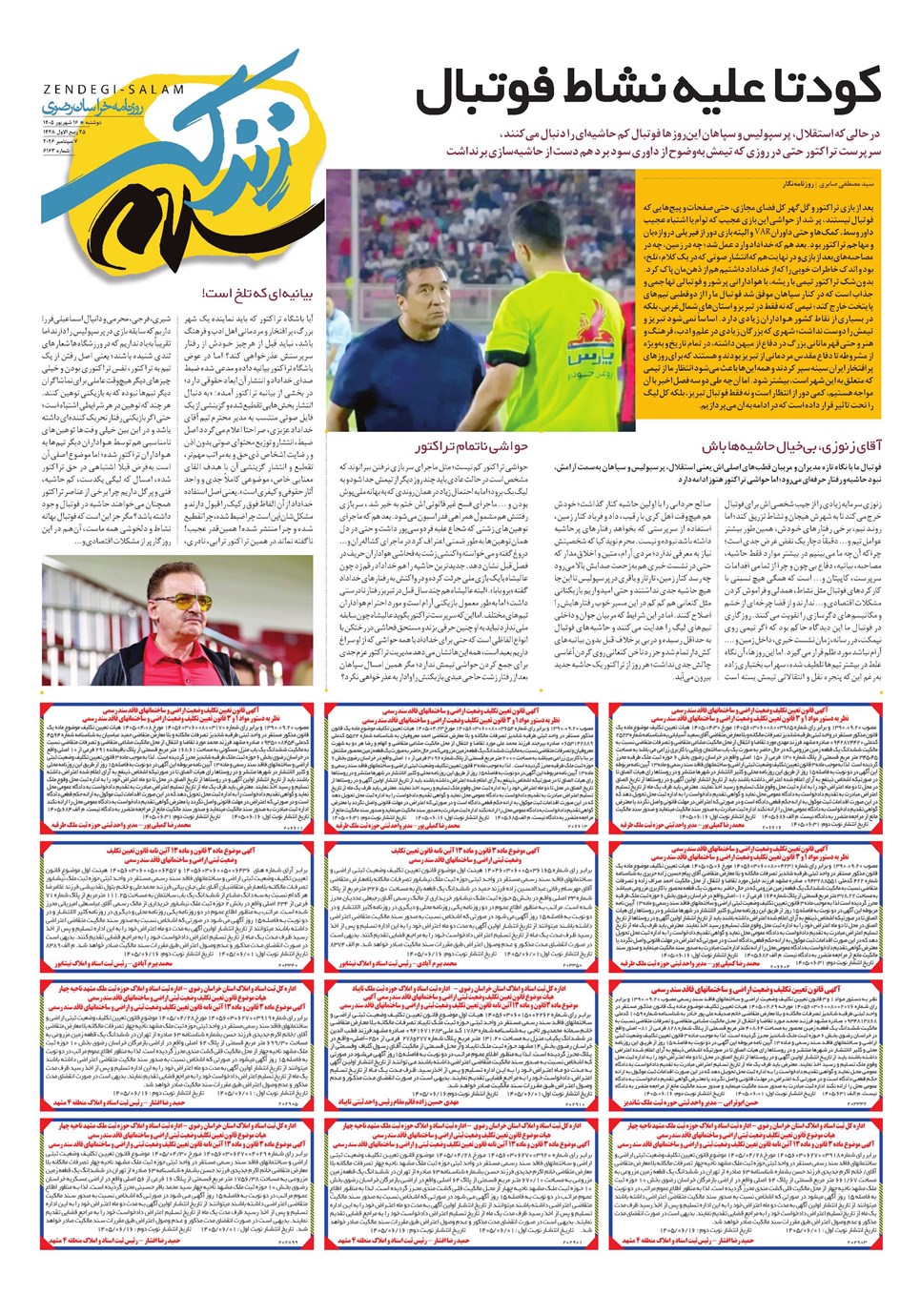 روزنامه تاریخ ۱۶ شهریور ۱۴۰۵