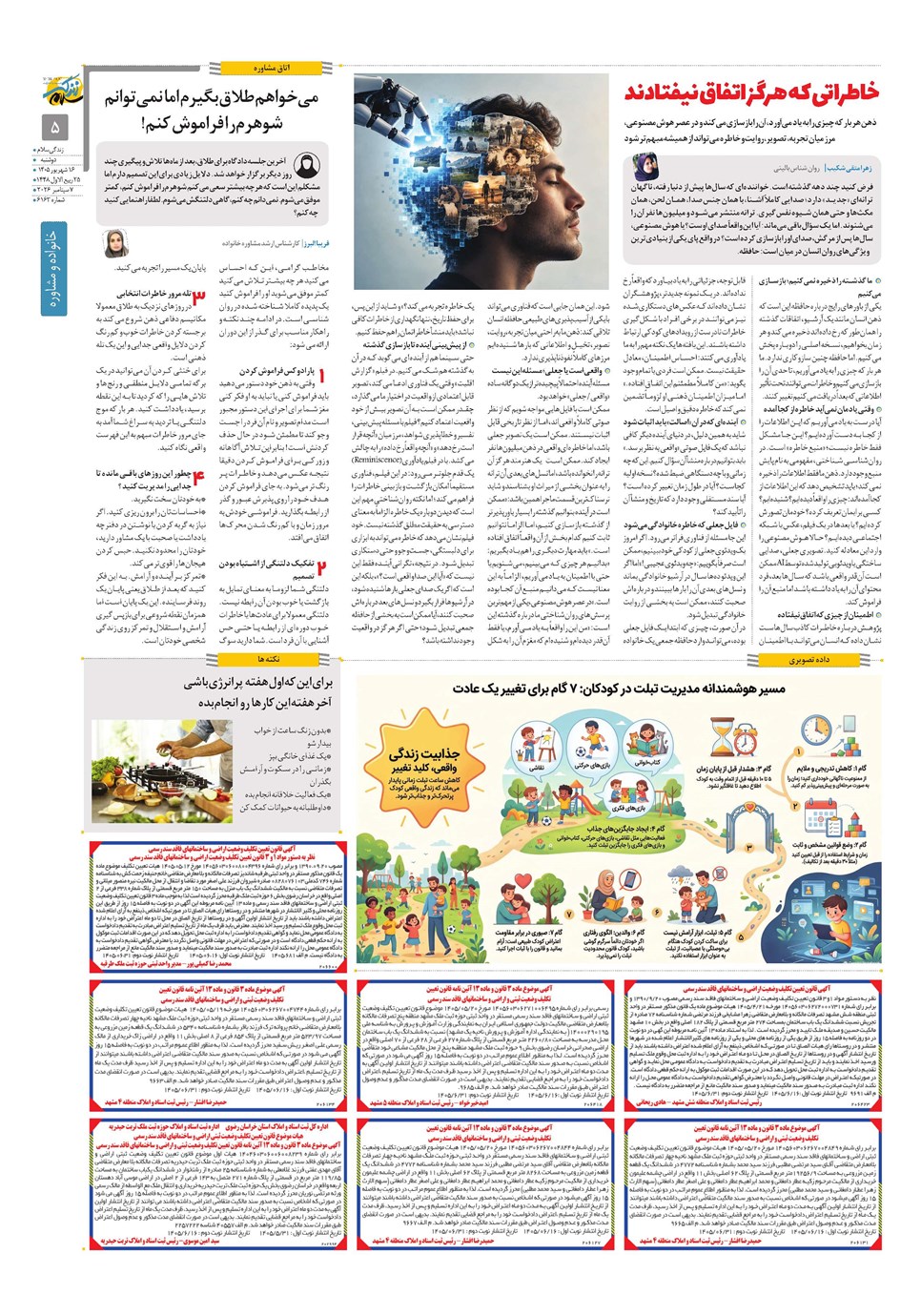 روزنامه تاریخ ۱۶ شهریور ۱۴۰۵