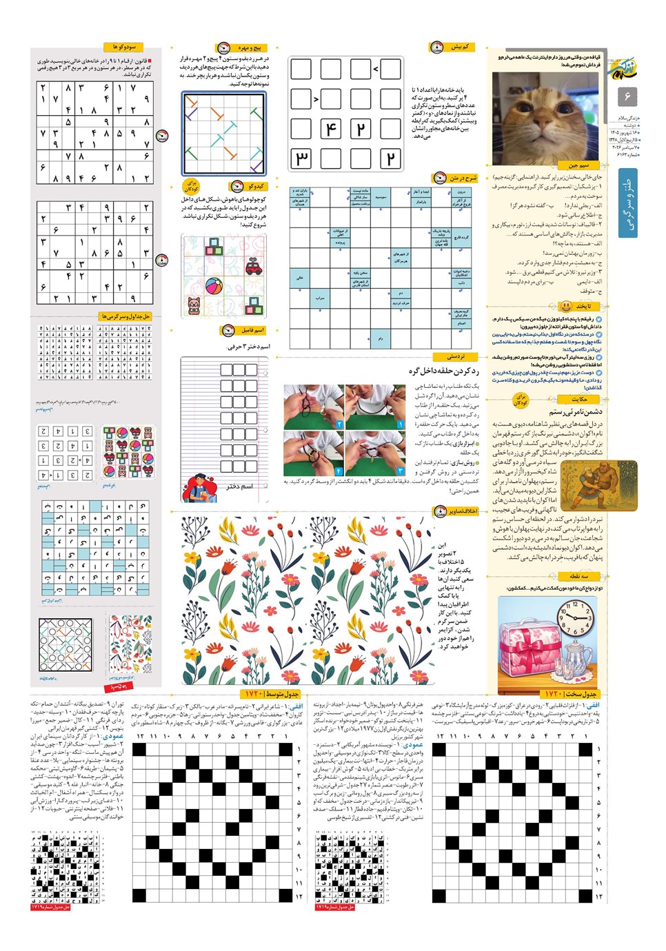 روزنامه تاریخ ۱۶ شهریور ۱۴۰۵
