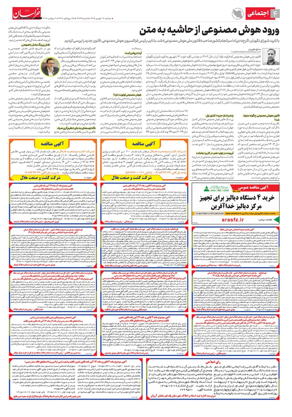 روزنامه تاریخ ۱۶ شهریور ۱۴۰۵