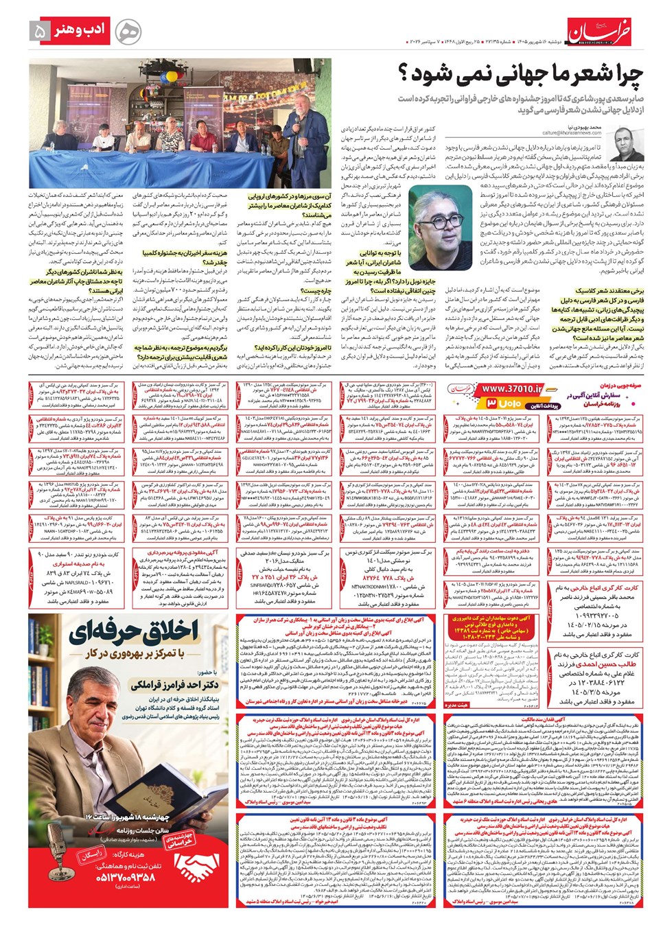 روزنامه تاریخ ۱۶ شهریور ۱۴۰۵