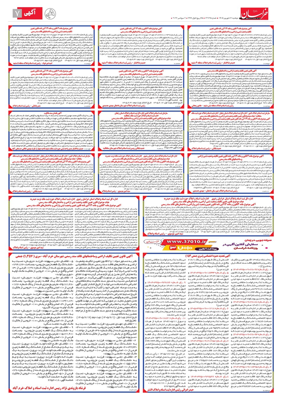 روزنامه تاریخ ۱۶ شهریور ۱۴۰۵