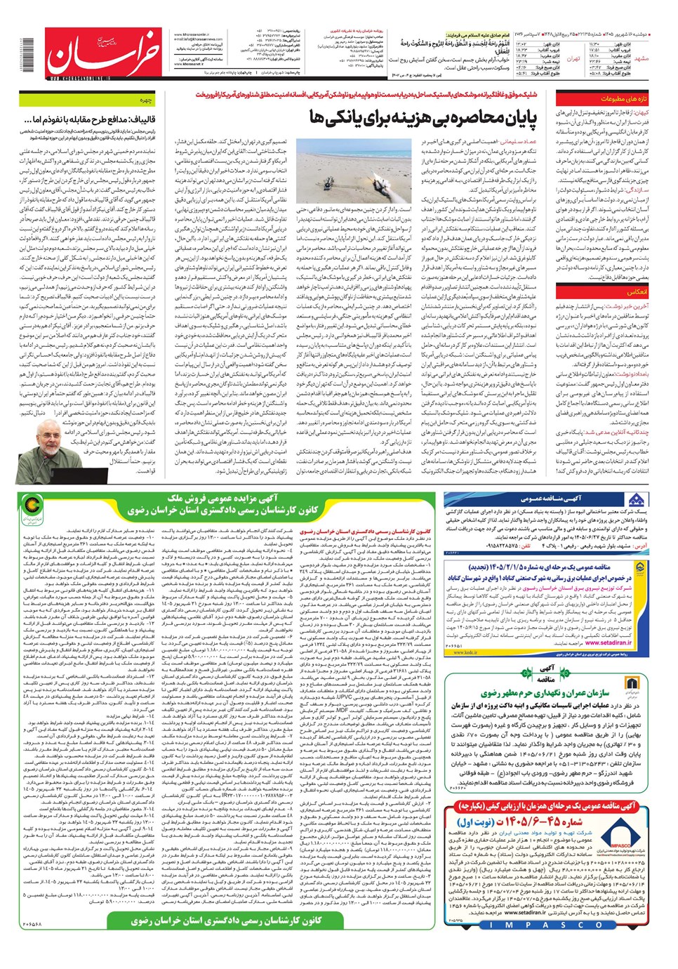 روزنامه تاریخ ۱۶ شهریور ۱۴۰۵